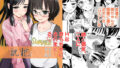【エロ漫画】雲璃を〇眠して繁殖の運命を歩みたい（かざわ）【d_648035】 | 抜ける無料エロ漫画