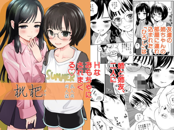 【エロ漫画】枇杷(花見沢Q太郎)【d_649924】 枇杷|花見沢Q太郎|d_649924
