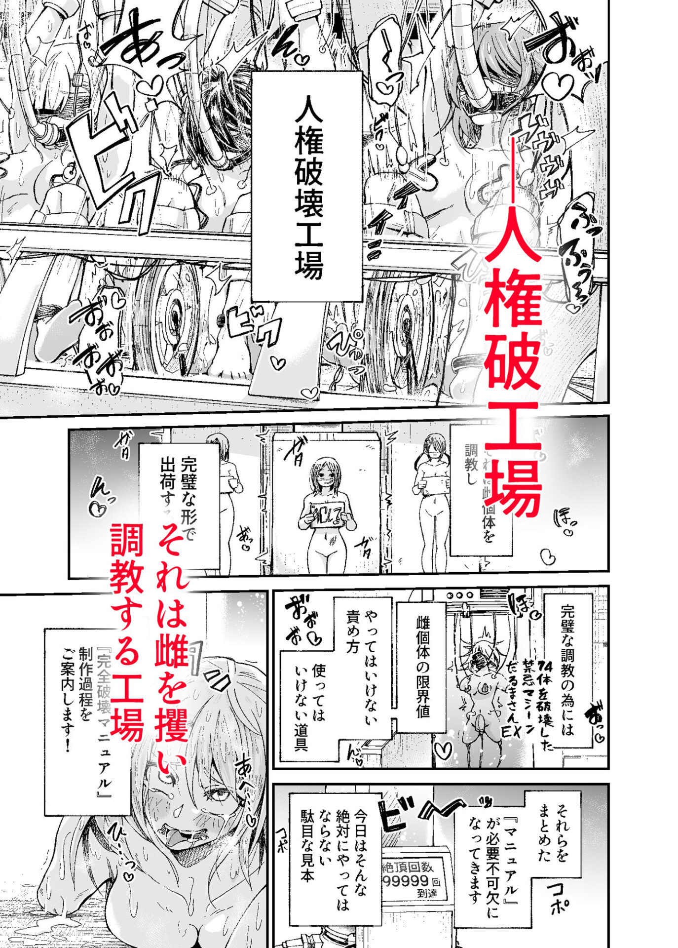 【エロ漫画】人権破壊工場〜完全破壊マニュアル〜(マッチ博士)【d_649951】 【エロ漫画】人権破壊工場〜完全破壊マニュアル〜(マッチ博士)【d_649951】 | 抜ける無料エロ漫画