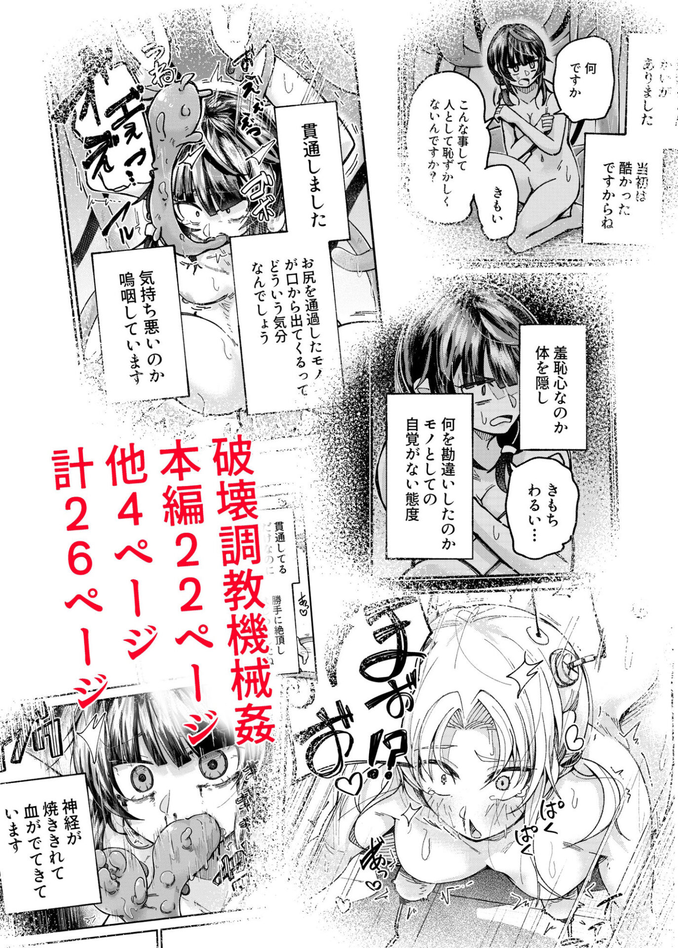 【エロ漫画】人権破壊工場〜完全破壊マニュアル〜(マッチ博士)【d_649951】 【エロ漫画】人権破壊工場〜完全破壊マニュアル〜(マッチ博士)【d_649951】 | 抜ける無料エロ漫画