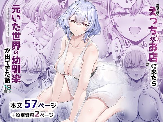 【エロ漫画】異世界のえっちなお店に来たら元いた世界の幼馴染が出てきた話（赤人）【d_650009】 | 抜ける無料エロ漫画