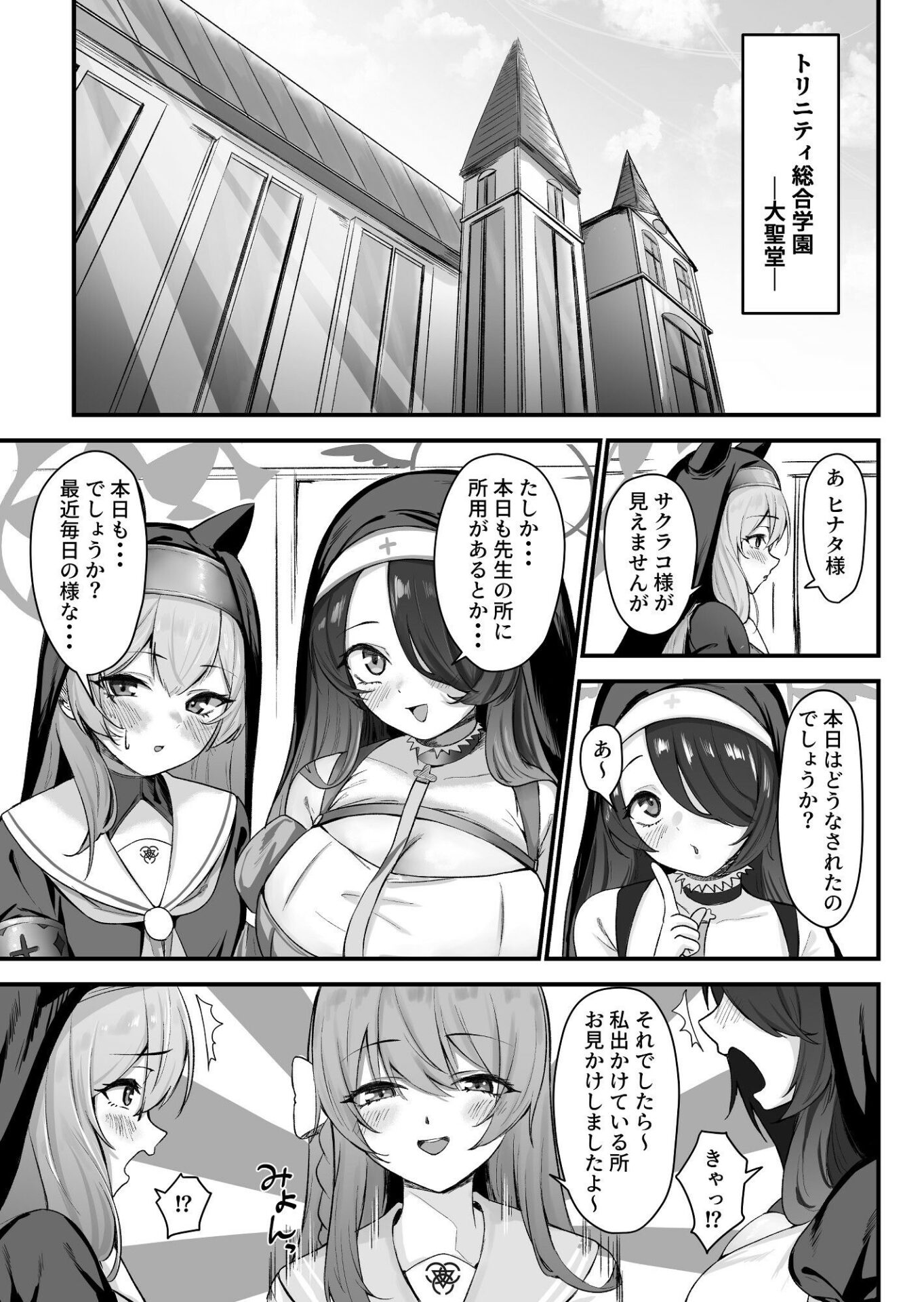 【エロ漫画】サクラコ様のHな活動記録（さしみなす）【d_650131】 | 抜ける無料エロ漫画