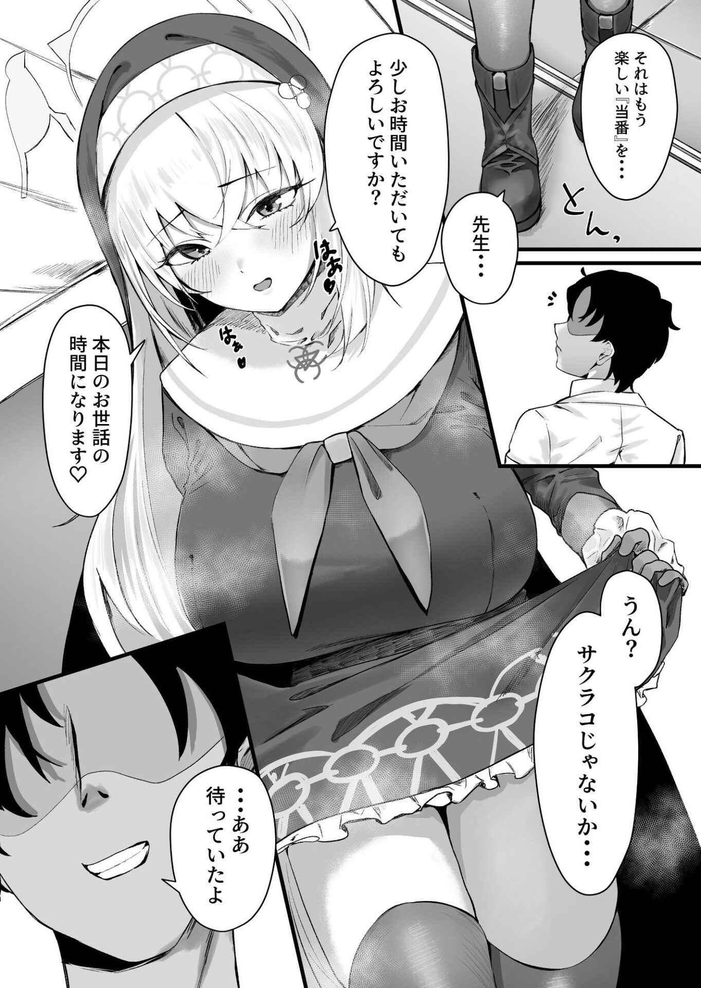 【エロ漫画】サクラコ様のHな活動記録（さしみなす）【d_650131】 | 抜ける無料エロ漫画