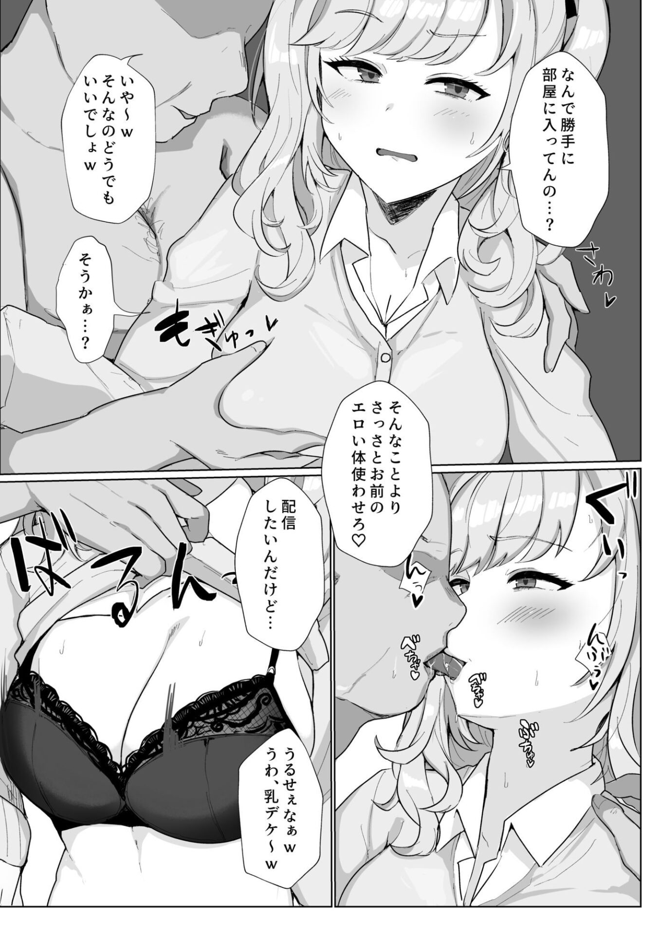 【エロ漫画】鷹○くんの異常な日常（ぷに）【d_650139】 | 抜ける無料エロ漫画