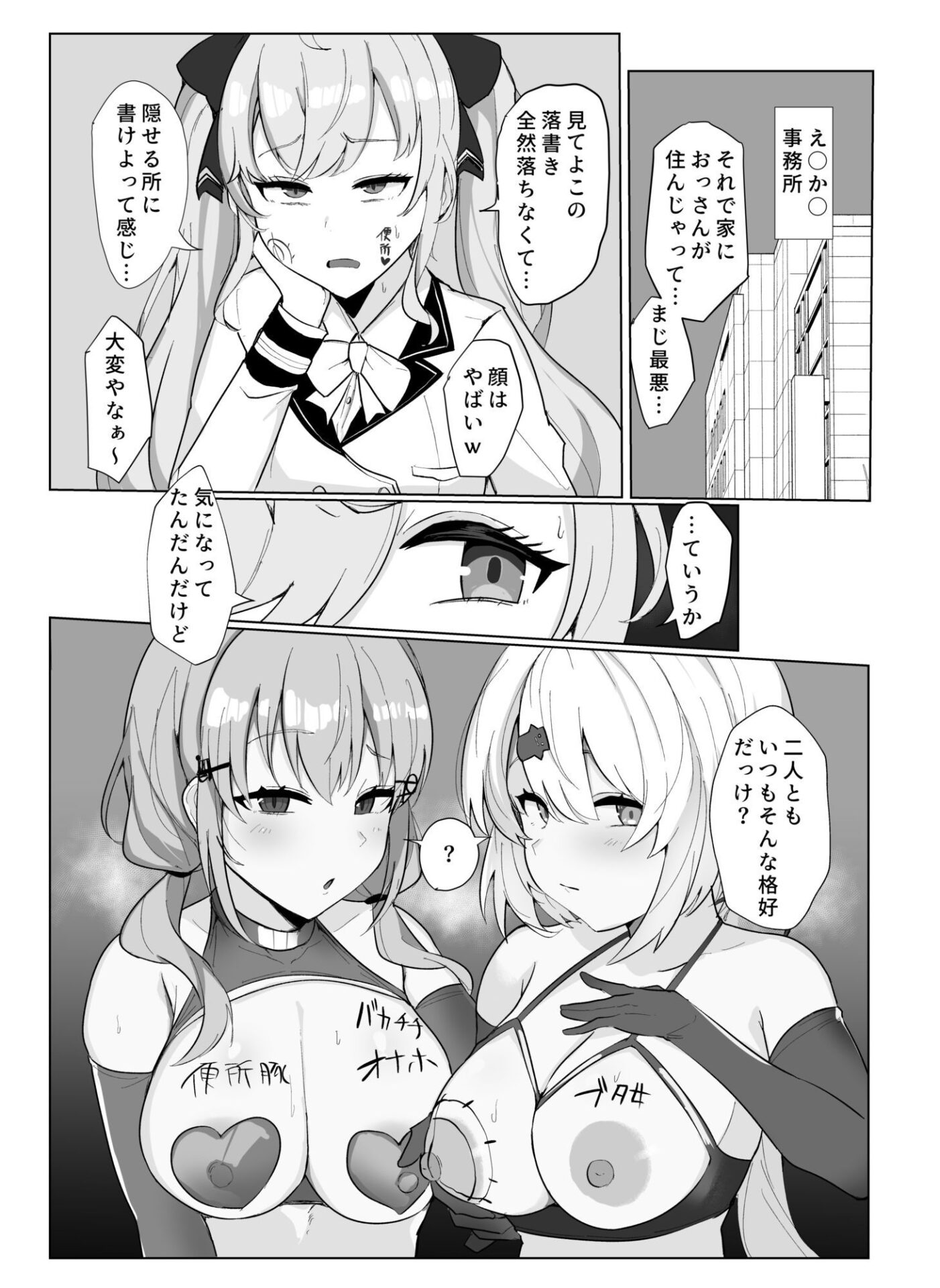【エロ漫画】鷹○くんの異常な日常（ぷに）【d_650139】 | 抜ける無料エロ漫画