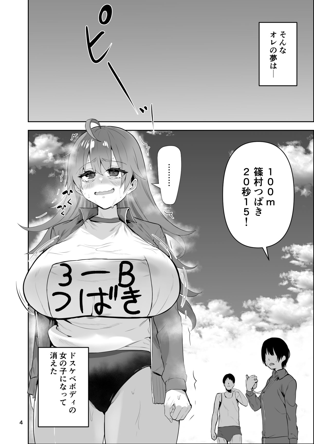 【エロ漫画】女の子になった俺がドスケベオナホ陸上部に入ったら(ワクセイブロ)【d_650171】 【エロ漫画】女の子になった俺がドスケベオナホ陸上部に入ったら(ワクセイブロ)【d_650171】 | 抜ける無料エロ漫画