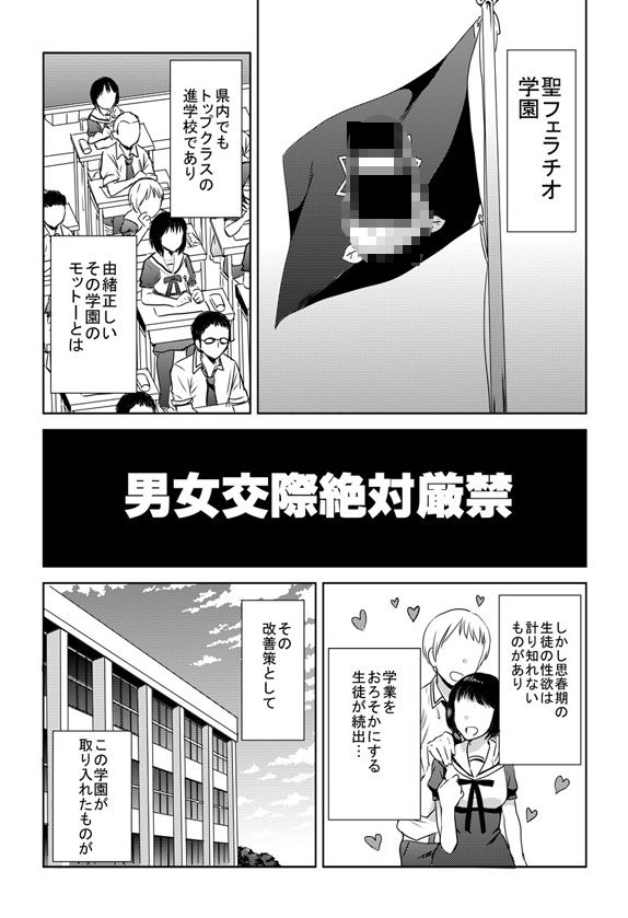 【エロ漫画】聖フェラチオ学園(ちゅぴまろ)【d_650182】 【エロ漫画】聖フェラチオ学園(ちゅぴまろ)【d_650182】 | 抜ける無料エロ漫画