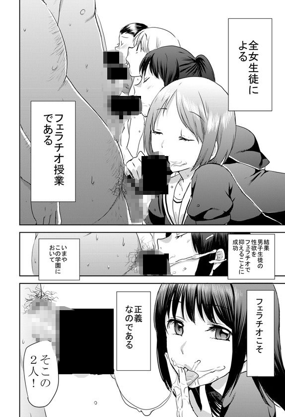 【エロ漫画】聖フェラチオ学園(ちゅぴまろ)【d_650182】 【エロ漫画】聖フェラチオ学園(ちゅぴまろ)【d_650182】 | 抜ける無料エロ漫画