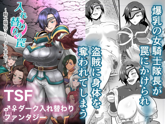 【エロ漫画】入れ替わりの罠〜騎士隊長マリーダの求心〜(プロトホテル)【d_650200】 入れ替わりの罠〜騎士隊長マリーダの求心〜|プロトホテル|d_650200