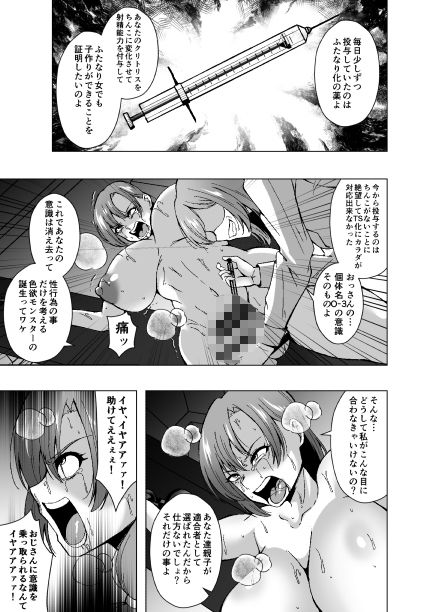 【エロ漫画】母×元息子交配 ふたなり化計画(ぽいぽいラーメン)【d_650215】 【エロ漫画】母×元息子交配 ふたなり化計画(ぽいぽいラーメン)【d_650215】 | 抜ける無料エロ漫画