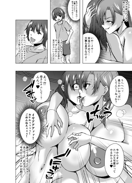 【エロ漫画】母×元息子交配 ふたなり化計画(ぽいぽいラーメン)【d_650215】 【エロ漫画】母×元息子交配 ふたなり化計画(ぽいぽいラーメン)【d_650215】 | 抜ける無料エロ漫画