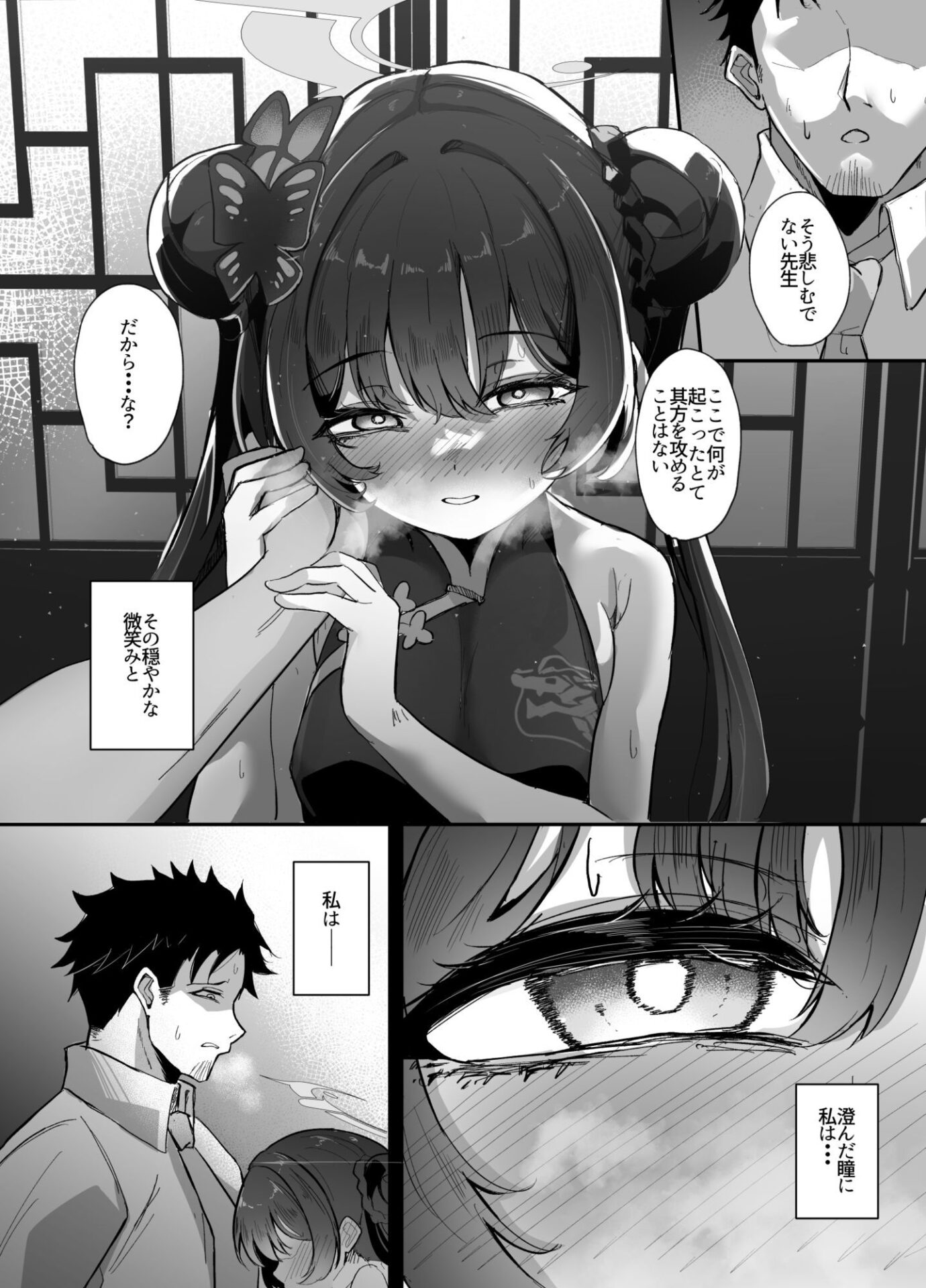 【エロ漫画】門主様は甘えたい（ななお）【d_650220】 | 抜ける無料エロ漫画
