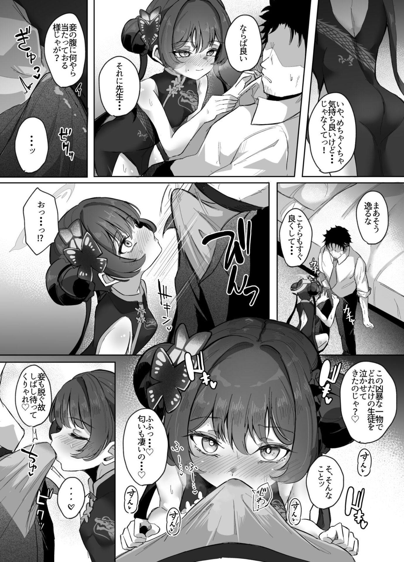 【エロ漫画】門主様は甘えたい（ななお）【d_650220】 | 抜ける無料エロ漫画