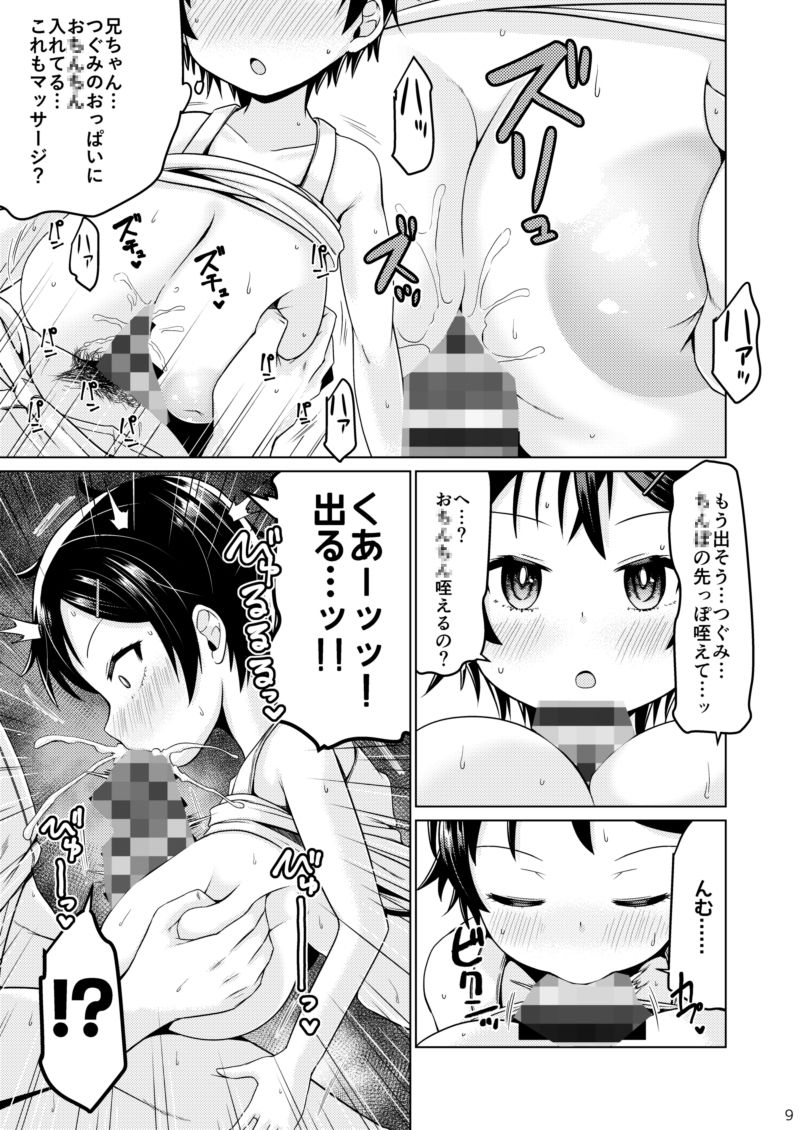 【エロ漫画】無知なコマッサージ(しんいち)【d_650266】 【エロ漫画】無知なコマッサージ(しんいち)【d_650266】 | 抜ける無料エロ漫画