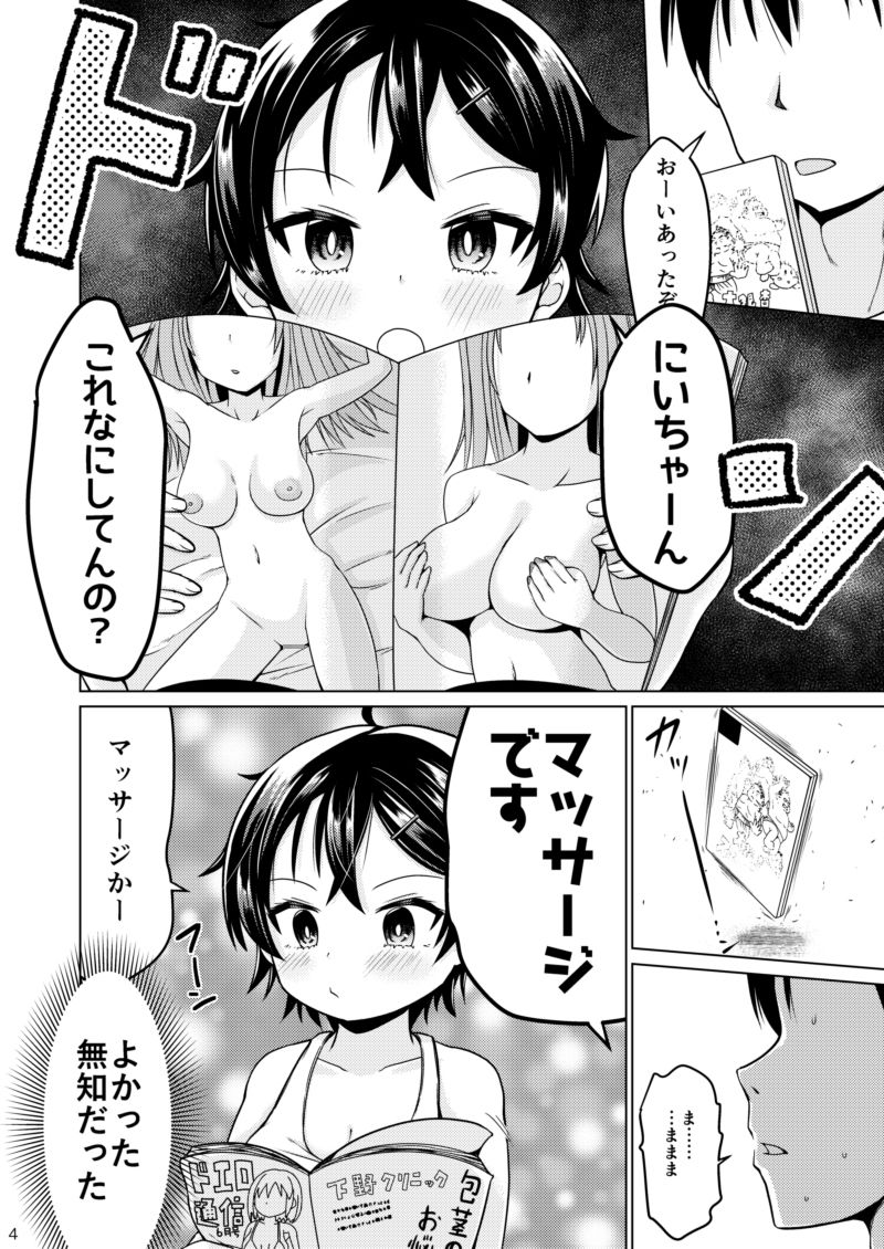 【エロ漫画】無知なコマッサージ(しんいち)【d_650266】 【エロ漫画】無知なコマッサージ(しんいち)【d_650266】 | 抜ける無料エロ漫画