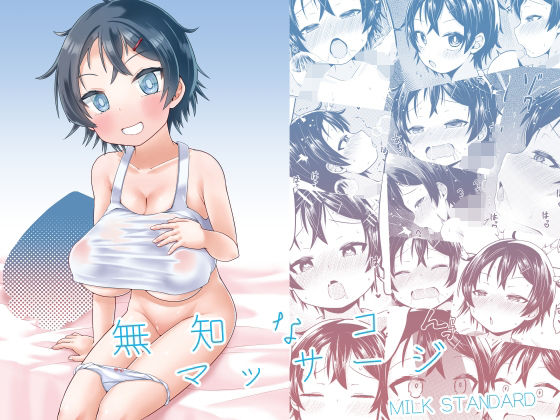 【エロ漫画】無知なコマッサージ(しんいち)【d_650266】 無知なコマッサージ|しんいち|d_650266