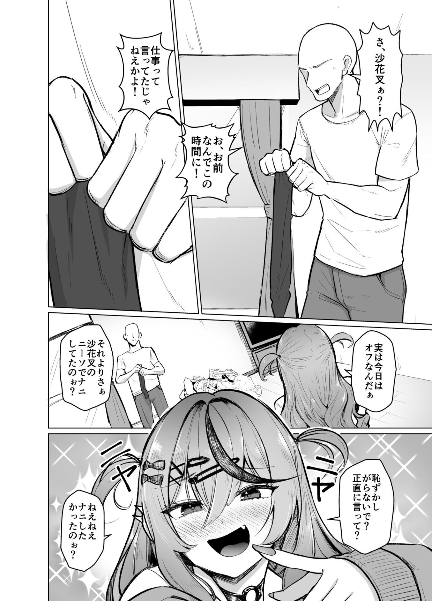 【エロ漫画】沙花叉もっと嗅ぎ足りない?(佐咲和由喜)【d_650334】 【エロ漫画】沙花叉もっと嗅ぎ足りない?(佐咲和由喜)【d_650334】 | 抜ける無料エロ漫画
