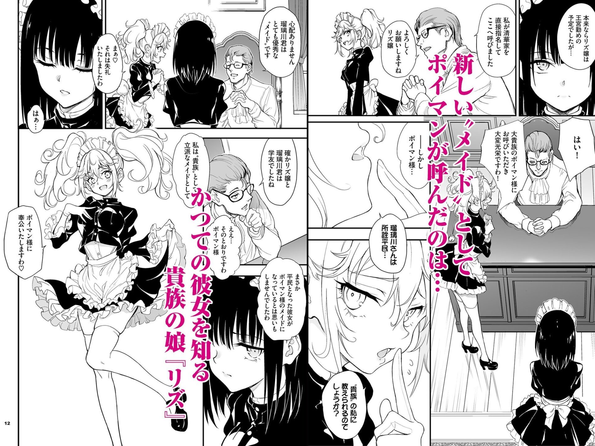 【エロ漫画】メイド教育8-没落貴族瑠璃川椿-（きょくちょ局）【d_650384】 | 抜ける無料エロ漫画