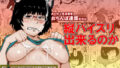 【エロ漫画】悪事の代償〜秘密を握られた女たち〜 1（もりとん）【d_646869】 | 抜ける無料エロ漫画