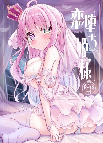 【エロ漫画】恋堕ち姫様（かなミ屋）【d_650450】 | 抜ける無料エロ漫画