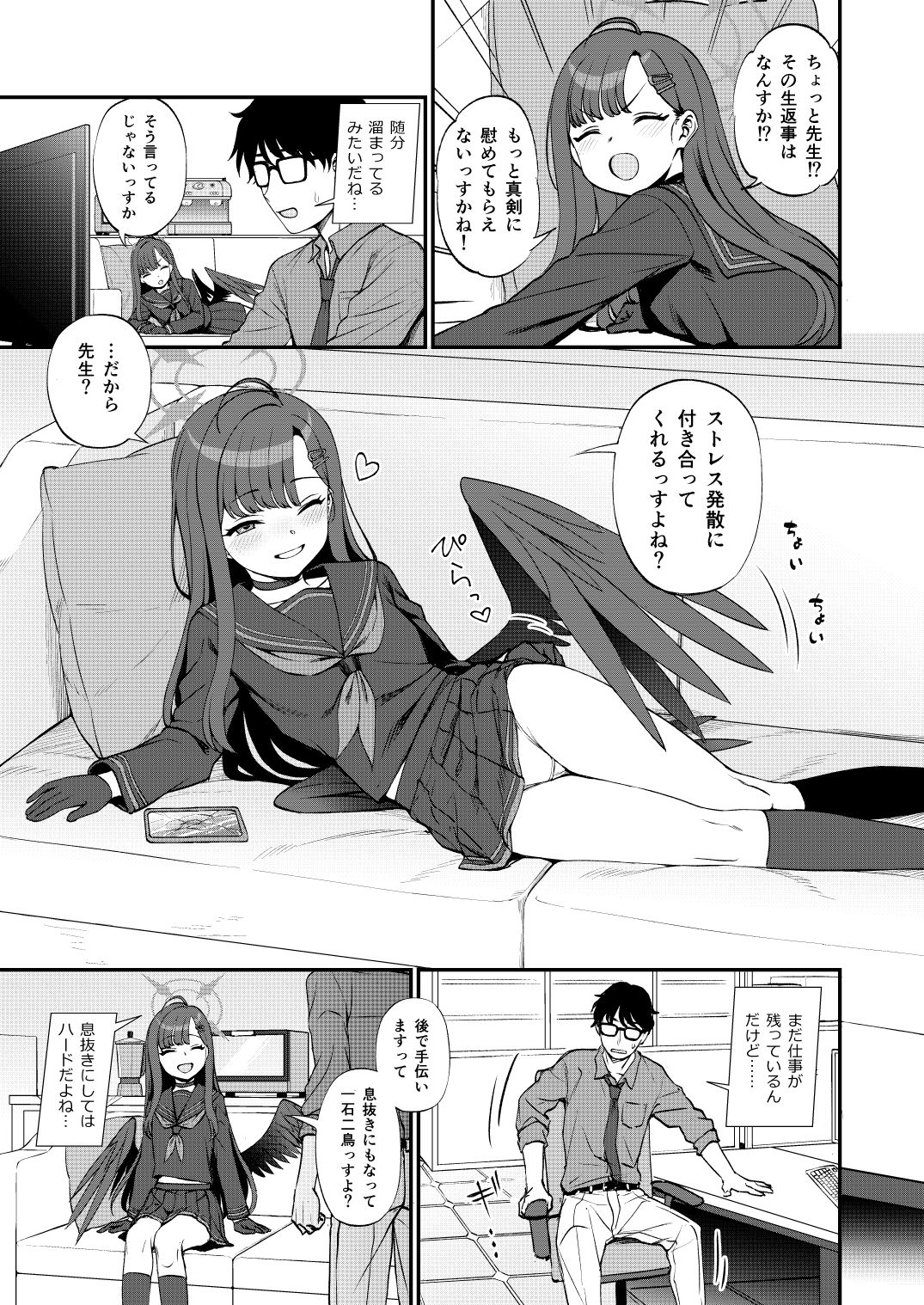 【エロ漫画】先生、ちょっといいっすか？（くまのとおる）【d_650463】 | 抜ける無料エロ漫画