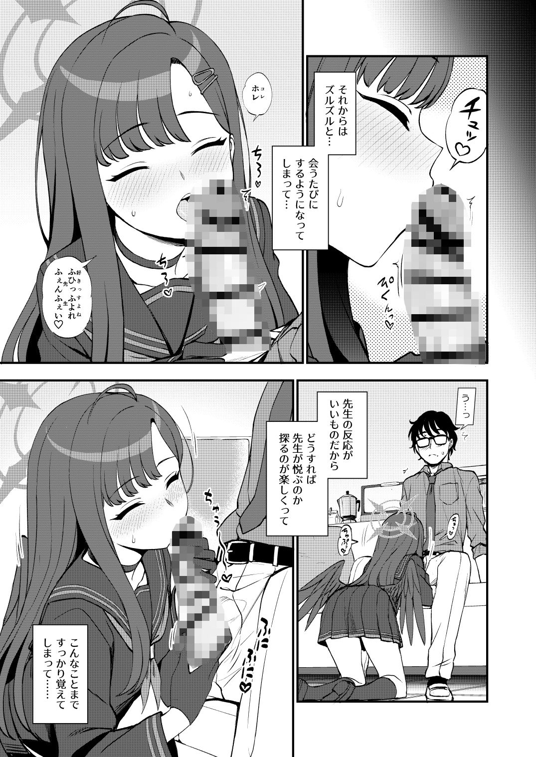 【エロ漫画】先生、ちょっといいっすか？（くまのとおる）【d_650463】 | 抜ける無料エロ漫画