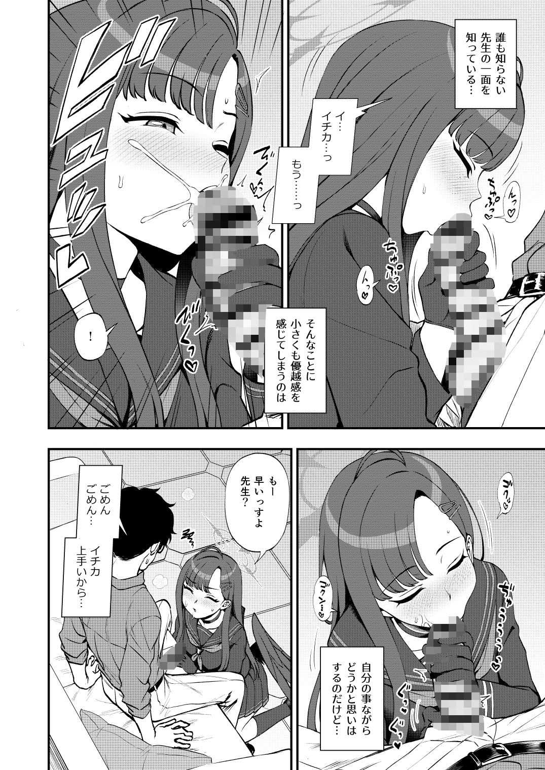 【エロ漫画】先生、ちょっといいっすか？（くまのとおる）【d_650463】 | 抜ける無料エロ漫画