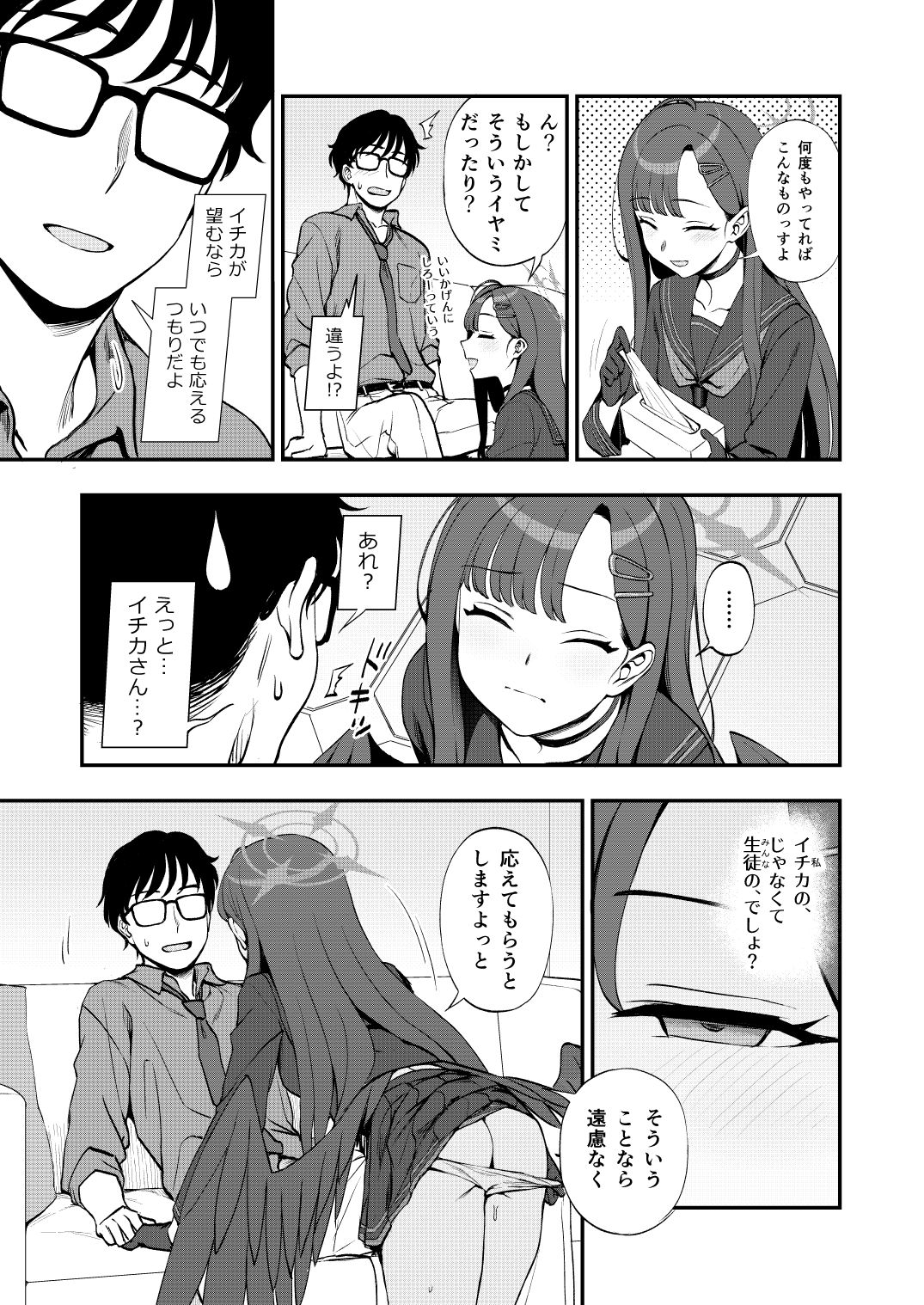 【エロ漫画】先生、ちょっといいっすか？（くまのとおる）【d_650463】 | 抜ける無料エロ漫画