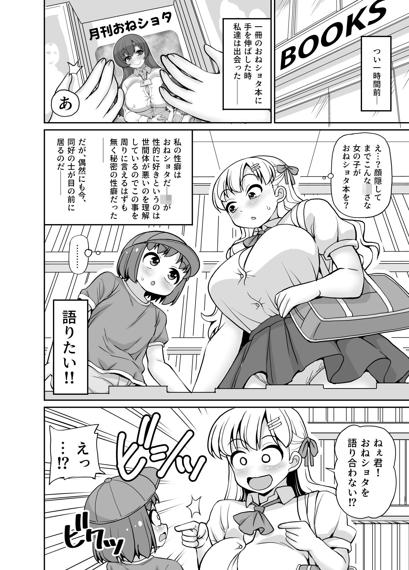 【エロ漫画】性癖が同じ異性と出会ったら（えみーな）【d_650511】 | 抜ける無料エロ漫画