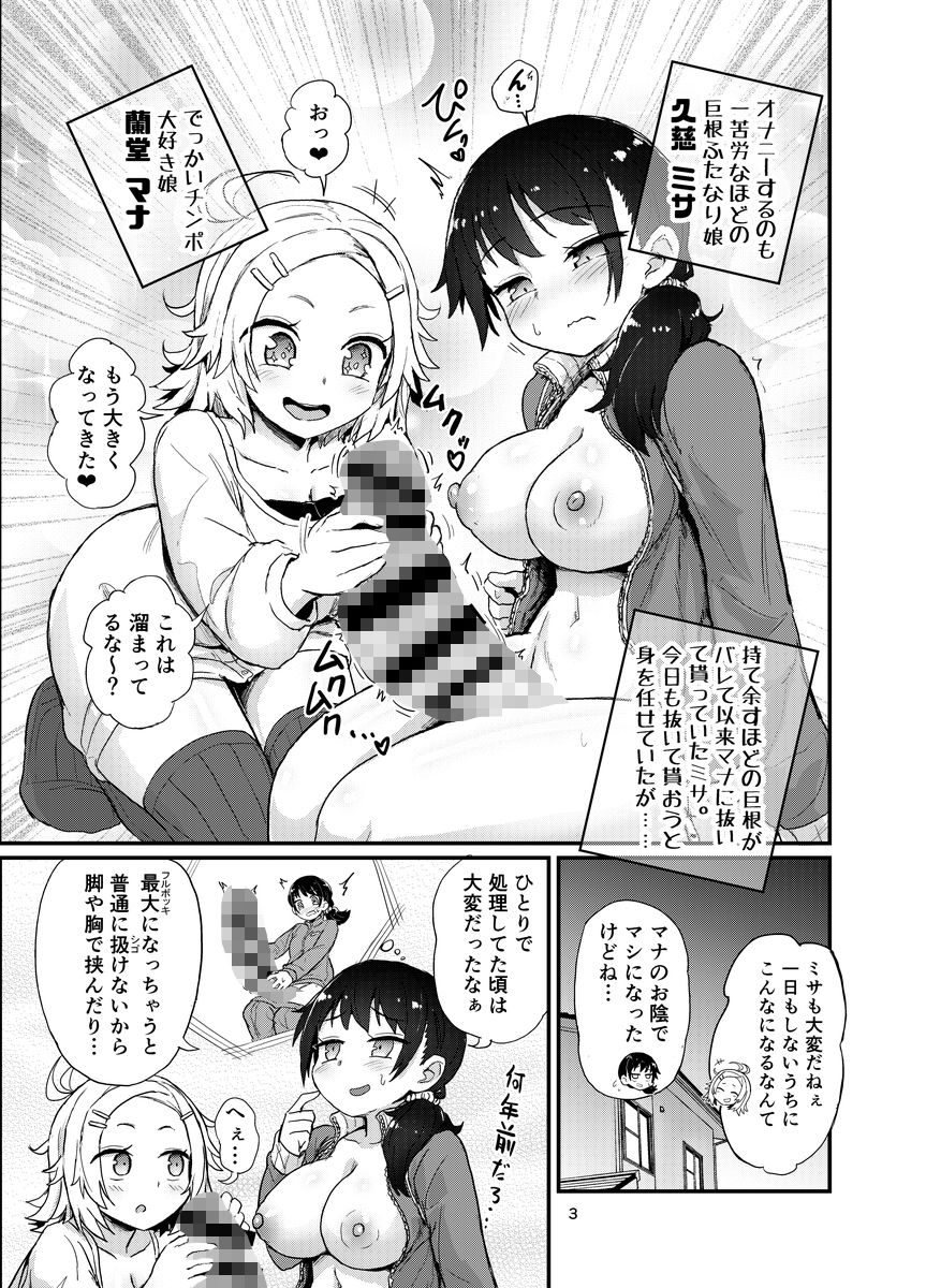 【エロ漫画】ふたなり娘はドキドキしてる(magifuro蒟蒻)【d_650611】 【エロ漫画】ふたなり娘はドキドキしてる(magifuro蒟蒻)【d_650611】 | 抜ける無料エロ漫画