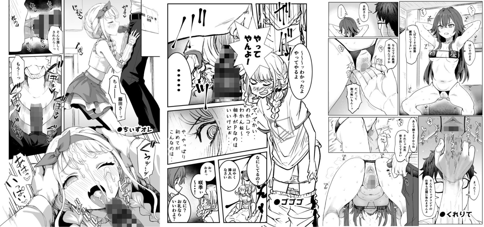 【エロ漫画】学マスドスケベ合同誌『学園イキスギマスター3』（ピリオドö）【d_650652】 | 抜ける無料エロ漫画