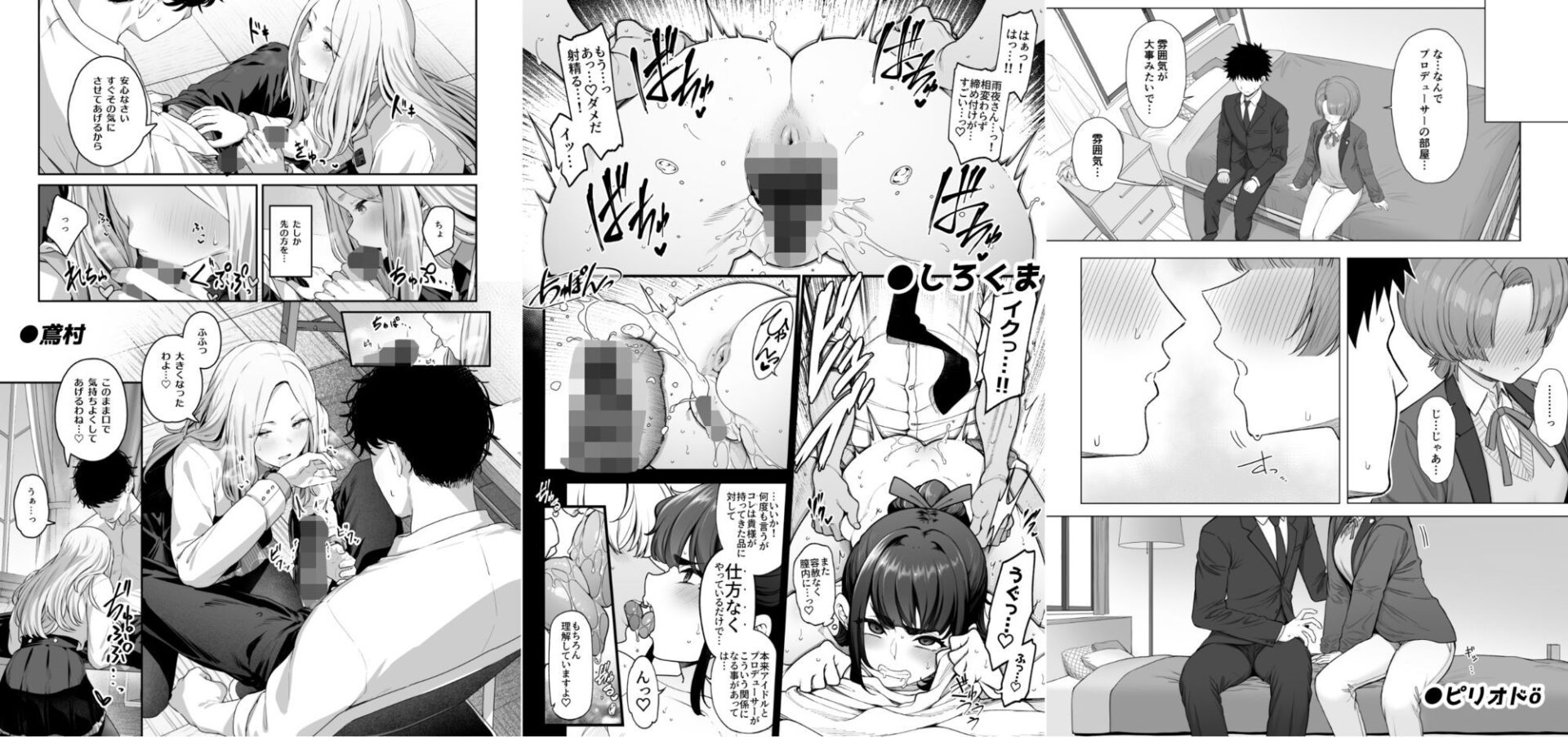 【エロ漫画】学マスドスケベ合同誌『学園イキスギマスター3』（ピリオドö）【d_650652】 | 抜ける無料エロ漫画