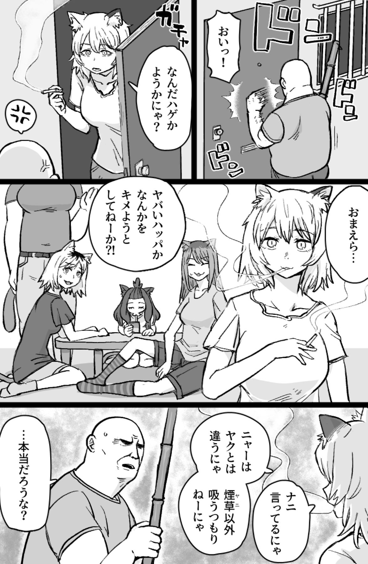 【エロ漫画】ねこねこ☆ドリーマー（Tonda）【d_650722】 | 抜ける無料エロ漫画