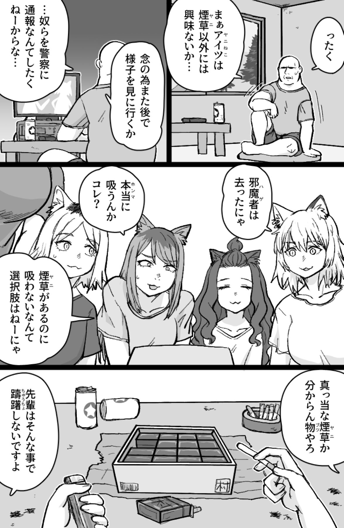 【エロ漫画】ねこねこ☆ドリーマー（Tonda）【d_650722】 | 抜ける無料エロ漫画