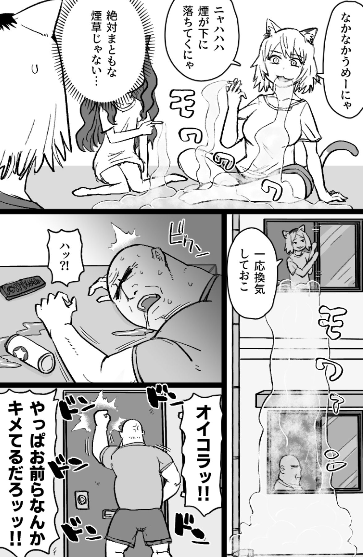 【エロ漫画】ねこねこ☆ドリーマー（Tonda）【d_650722】 | 抜ける無料エロ漫画