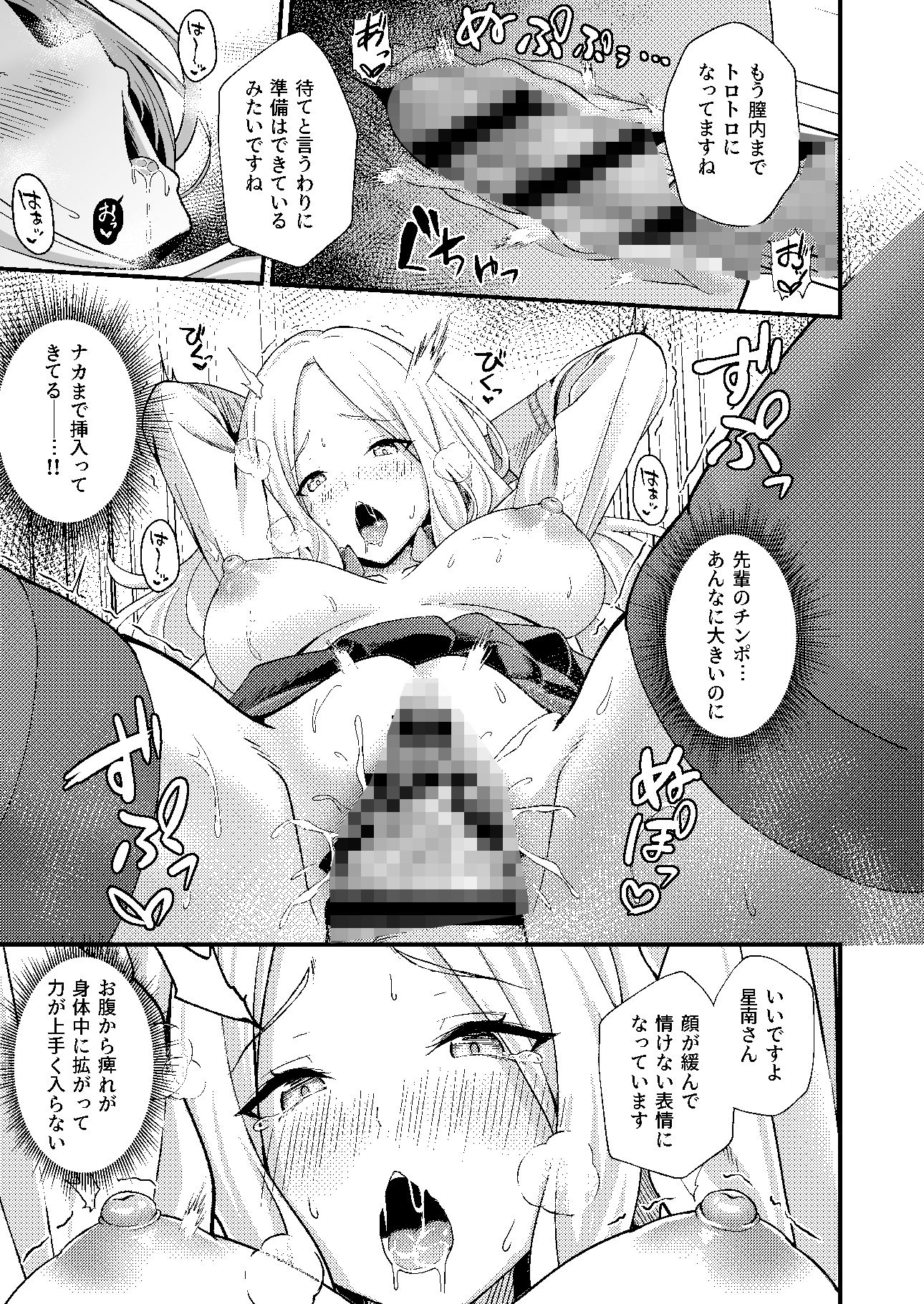 【エロ漫画】初星性強化月間 一番星がメスになった日(オク)【d_650726】 【エロ漫画】初星性強化月間 一番星がメスになった日(オク)【d_650726】 | 抜ける無料エロ漫画