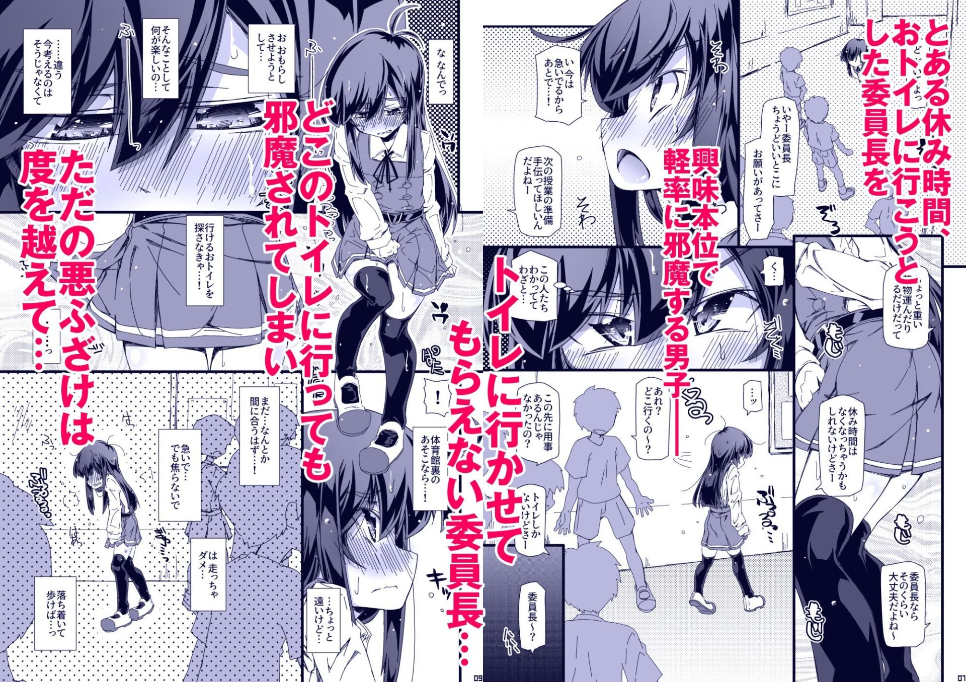 【エロ漫画】おトイレ妨害され続けたら委員長だってお漏らししちゃうのか確かめない？（鳴海也）【d_650755】 | 抜ける無料エロ漫画