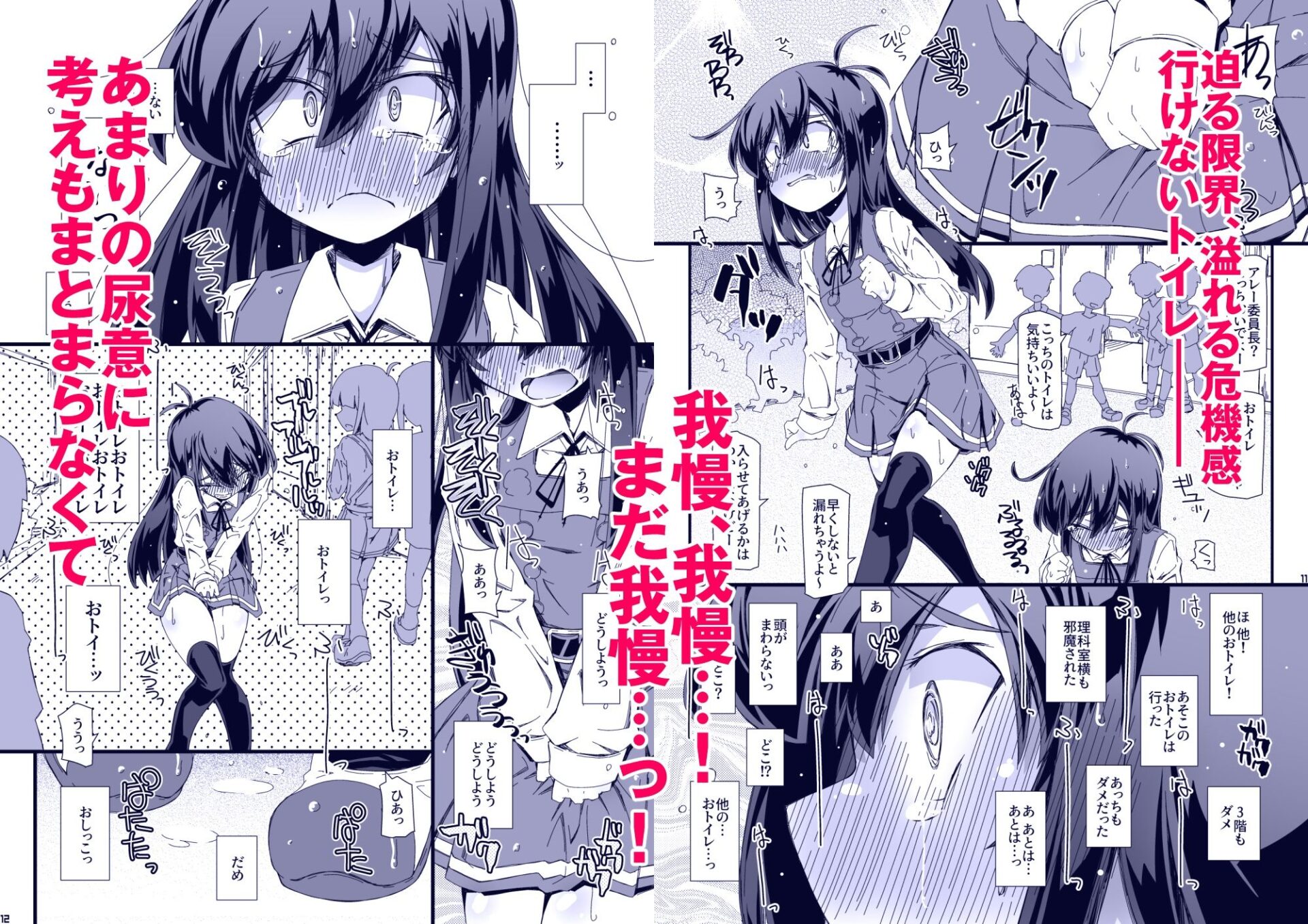 【エロ漫画】おトイレ妨害され続けたら委員長だってお漏らししちゃうのか確かめない？（鳴海也）【d_650755】 | 抜ける無料エロ漫画
