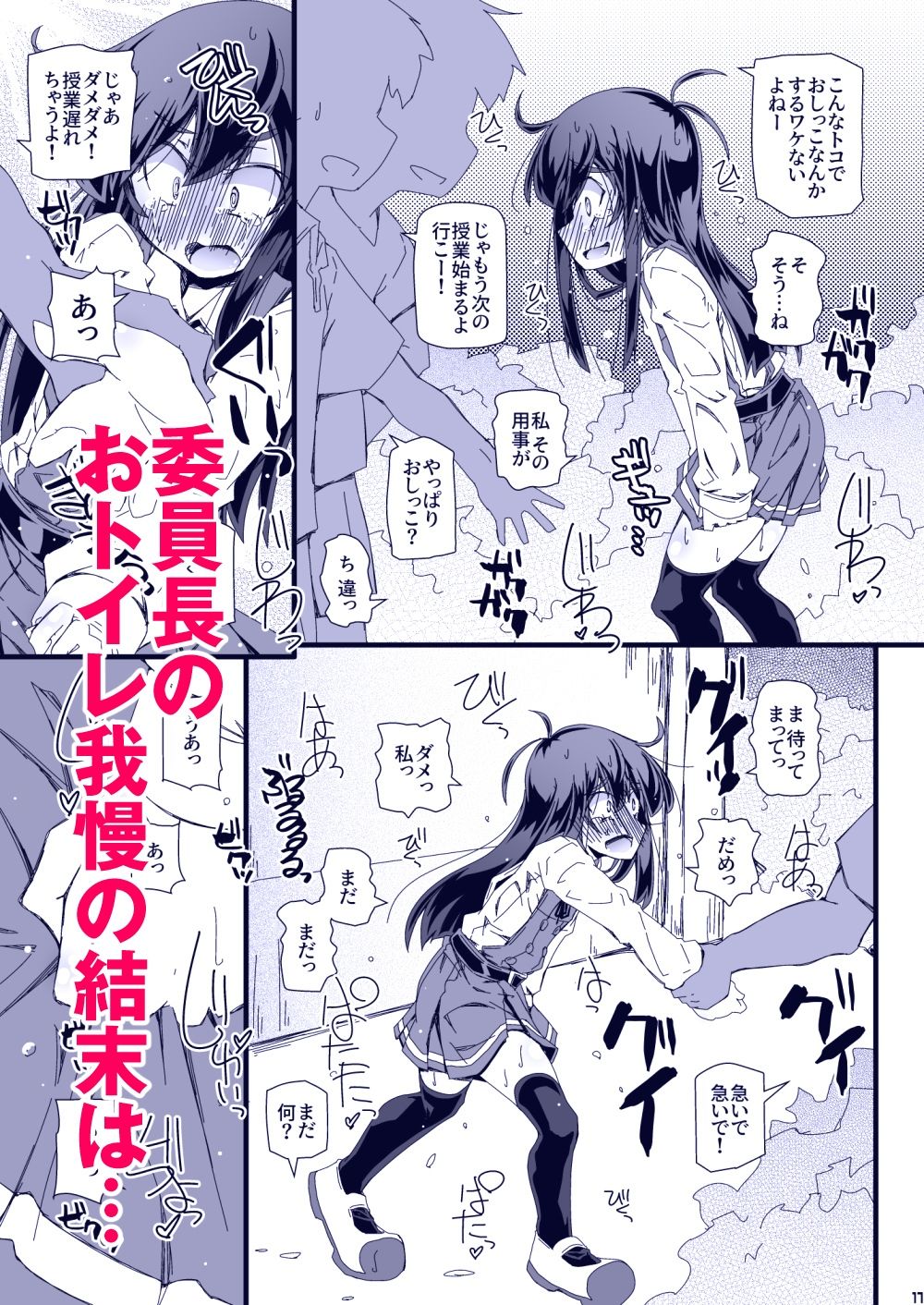 【エロ漫画】おトイレ妨害され続けたら委員長だってお漏らししちゃうのか確かめない？（鳴海也）【d_650755】 | 抜ける無料エロ漫画
