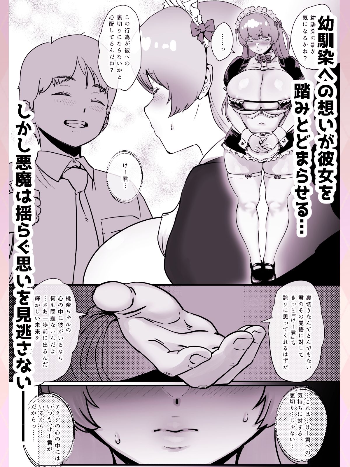 【エロ漫画】幼馴染と結ばれるはずだったアイドル志望桃奈ちゃんがおじさんの愛人になる話。(ジェイザルゴ)【d_650994】 【エロ漫画】幼馴染と結ばれるはずだったアイドル志望桃奈ちゃんがおじさんの愛人になる話。(ジェイザルゴ)【d_650994】 | 抜ける無料エロ漫画