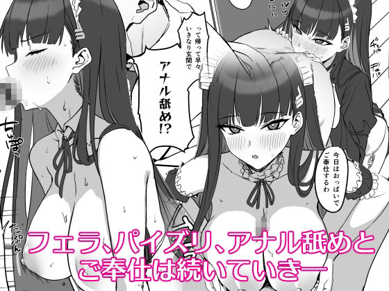 【エロ漫画】調月リオのメイド性活(Prime)【d_651002】 【エロ漫画】調月リオのメイド性活(Prime)【d_651002】 | 抜ける無料エロ漫画