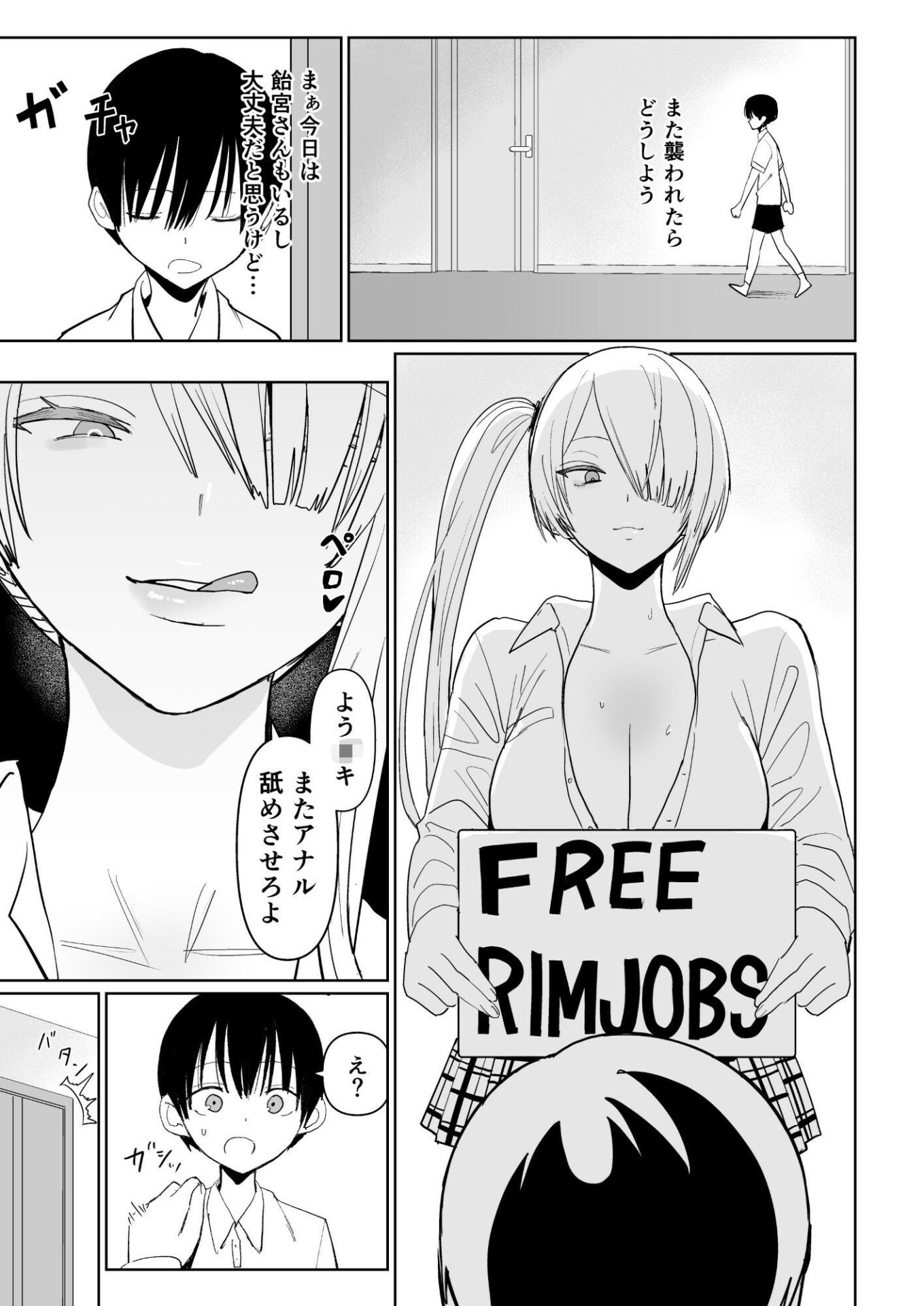 【エロ漫画】FREE RIMJOBS3（ベルゼ）【d_651035】 | 抜ける無料エロ漫画