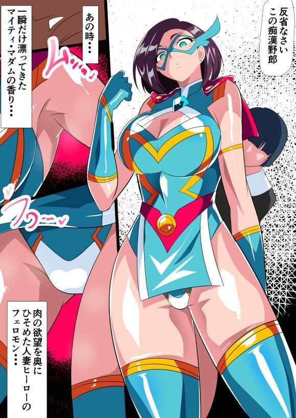 【エロ漫画】人妻超人マイティ・マダム!VS催淫ヤリチン怪人 後編(ワラビモチー)【d_651120】 【エロ漫画】人妻超人マイティ・マダム!VS催淫ヤリチン怪人 後編(ワラビモチー)【d_651120】 | 抜ける無料エロ漫画