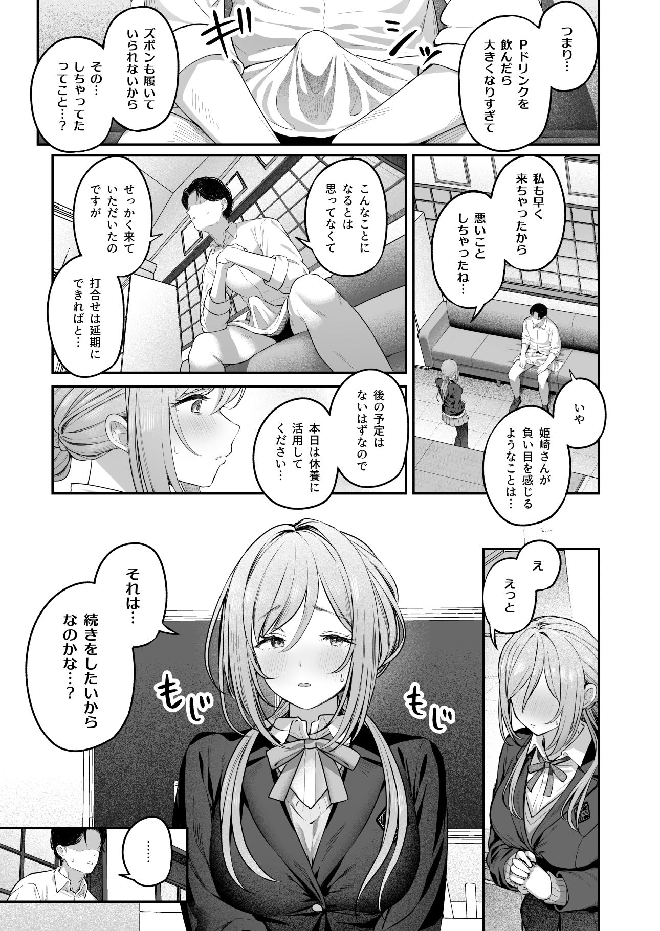 【エロ漫画】絶好調＋1元気＋9（ほるもんカレー）【d_651160】 | 抜ける無料エロ漫画