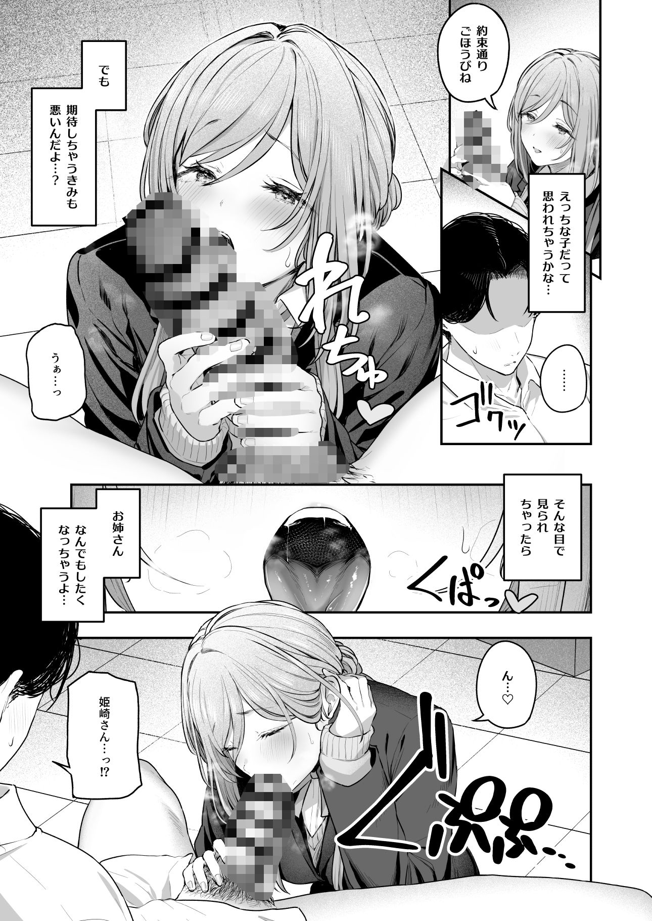 【エロ漫画】絶好調＋1元気＋9（ほるもんカレー）【d_651160】 | 抜ける無料エロ漫画