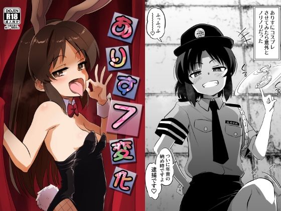 【エロ漫画】ありす7変化(弥猫うた)【d_651188】 ありす7変化|弥猫うた|d_651188