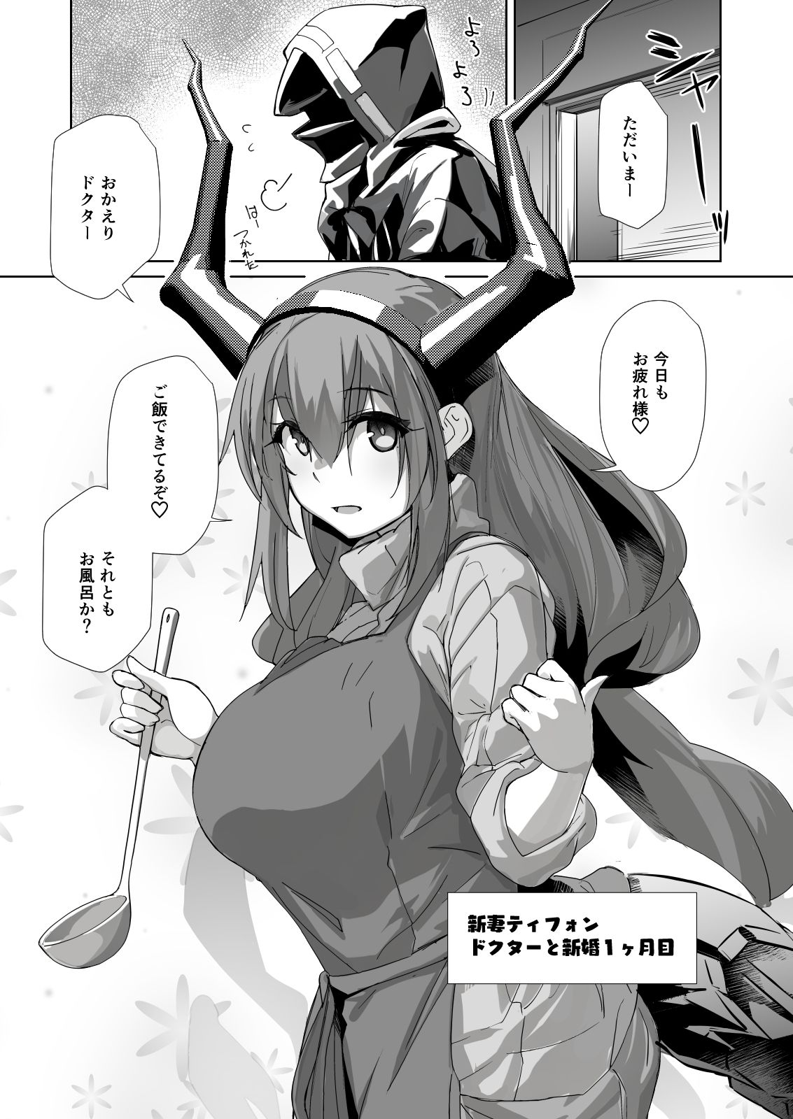【エロ漫画】新妻ティフォン（くろニャン）【d_651296】 | 抜ける無料エロ漫画