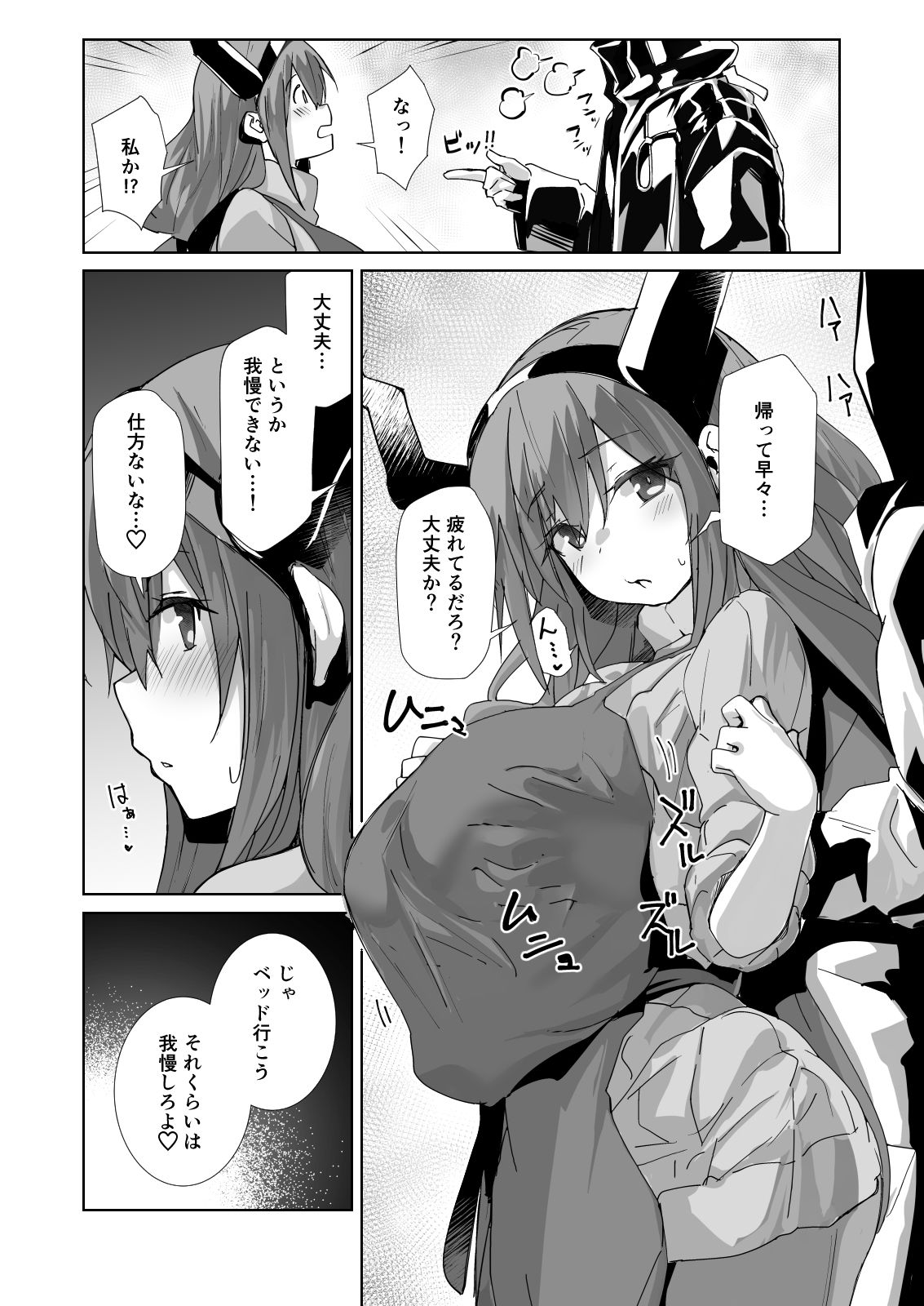 【エロ漫画】新妻ティフォン（くろニャン）【d_651296】 | 抜ける無料エロ漫画
