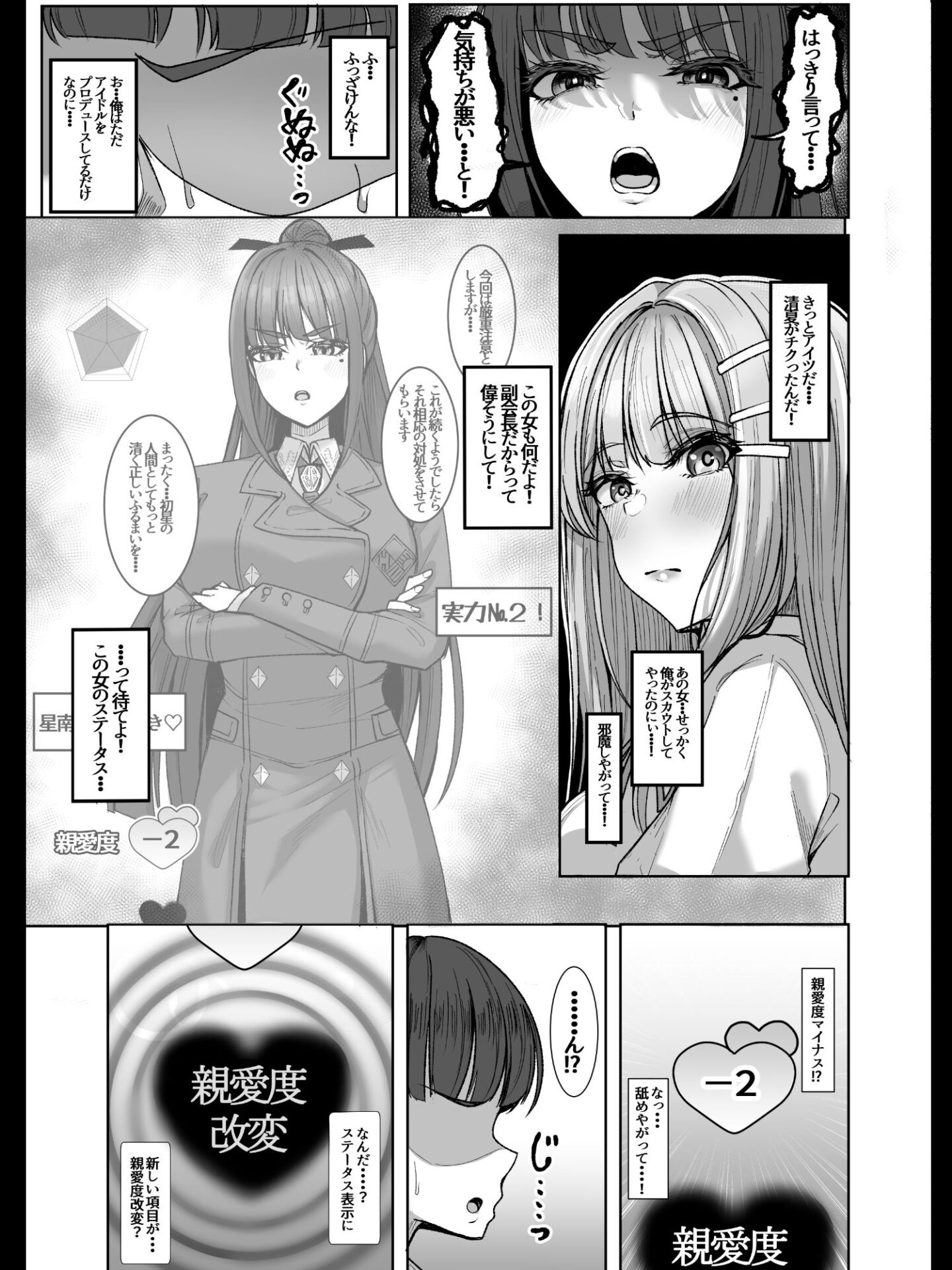 【エロ漫画】親愛度改変(@ウッタカッタ)【d_651299】 【エロ漫画】親愛度改変(@ウッタカッタ)【d_651299】 | 抜ける無料エロ漫画