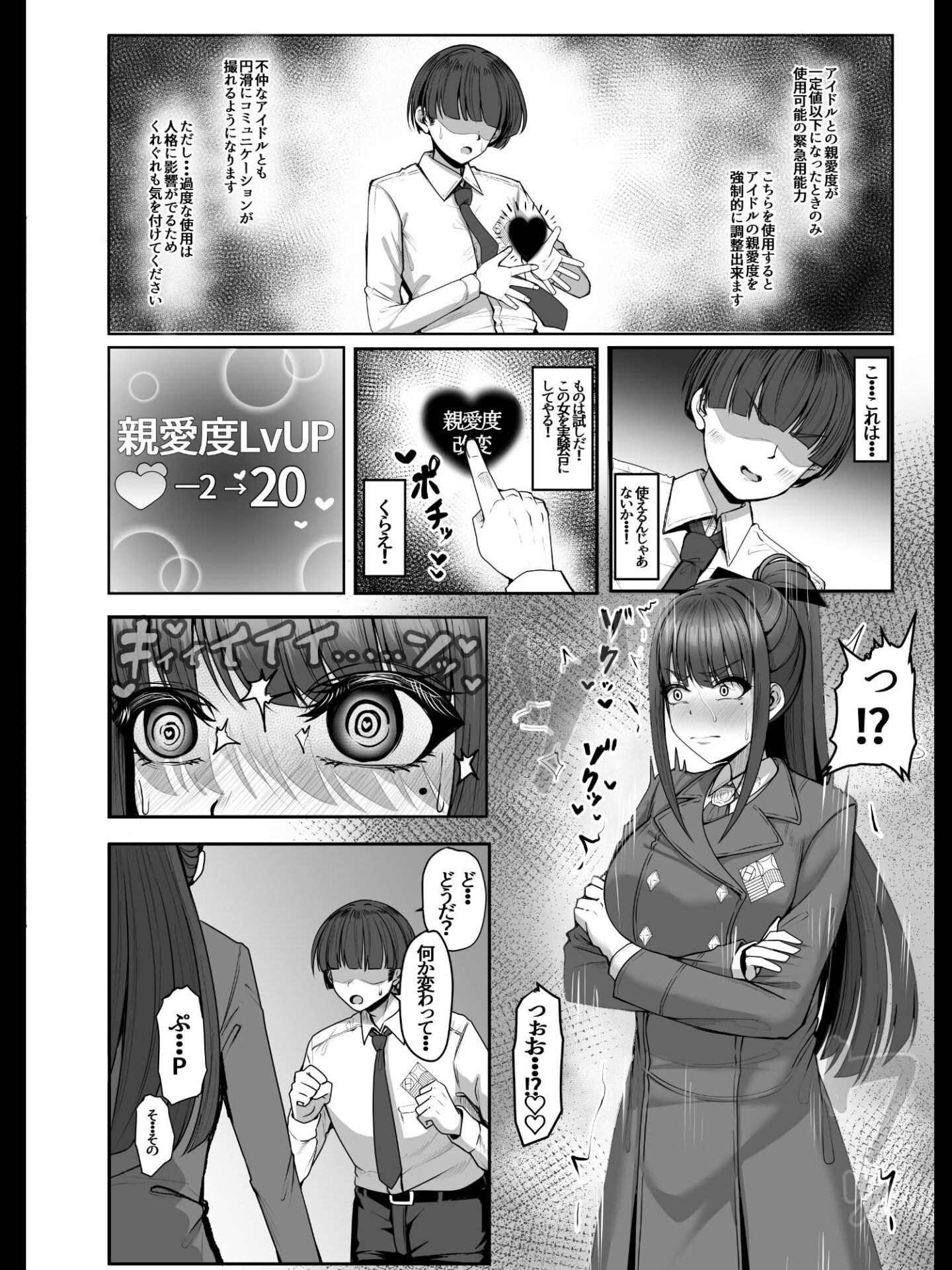 【エロ漫画】親愛度改変(@ウッタカッタ)【d_651299】 【エロ漫画】親愛度改変(@ウッタカッタ)【d_651299】 | 抜ける無料エロ漫画